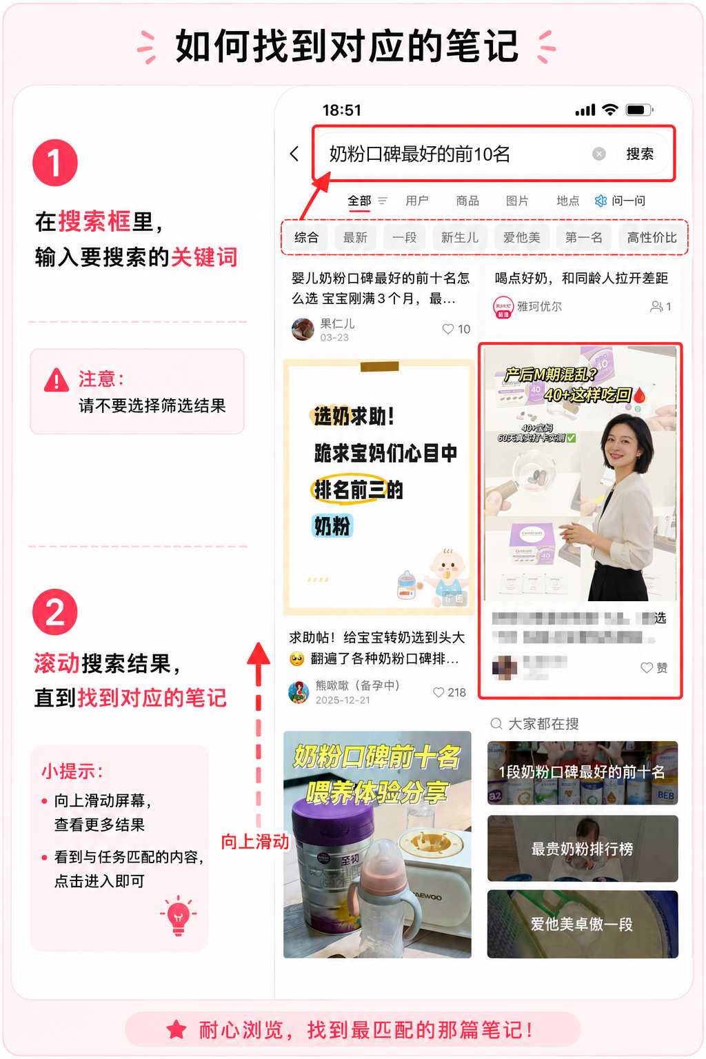 小红书 点赞 小红书搜索 奶粉口碑最好的前10名 点赞推荐 步骤图1