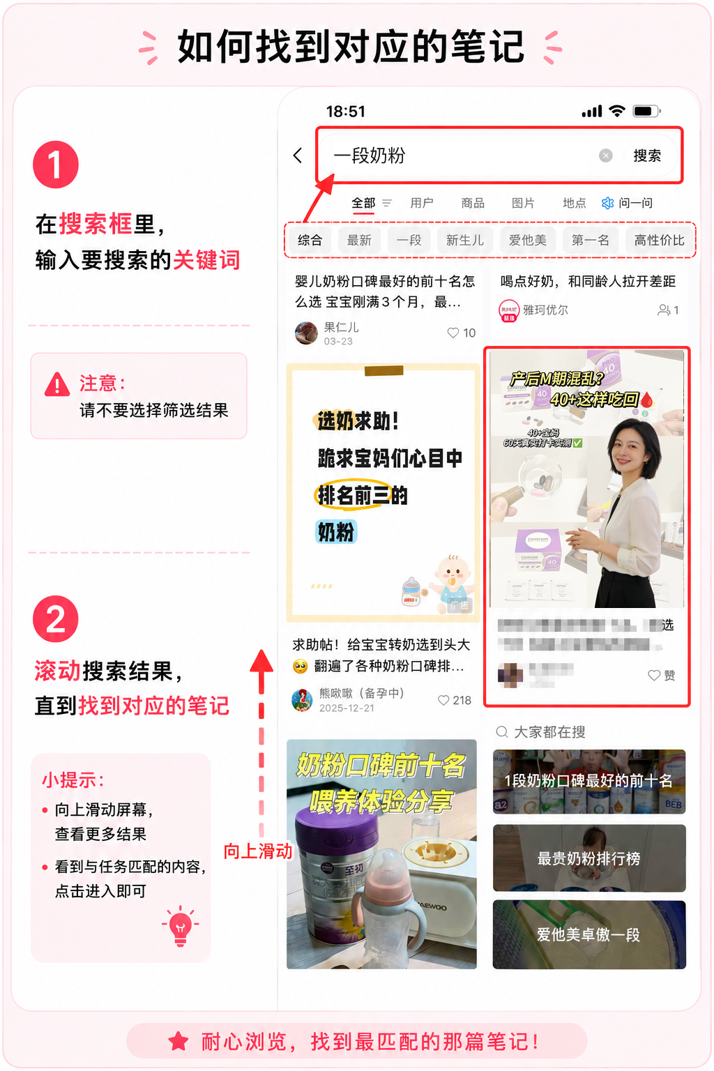 小红书 点赞 小红书搜索 一段奶粉 点赞推荐 步骤图1