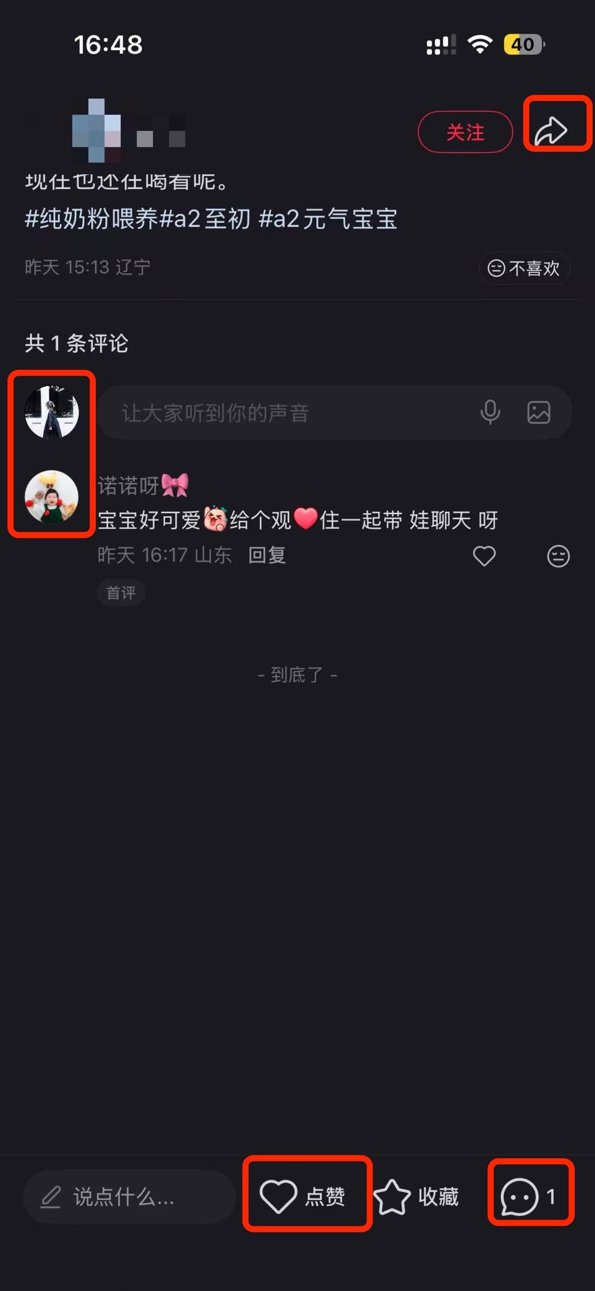 小红书 点赞 小红书搜索 儿童成长奶粉 点赞推荐 步骤图4